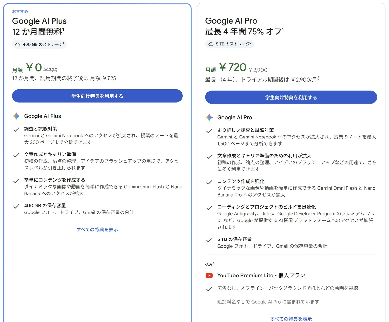 Google AI 学割プラン